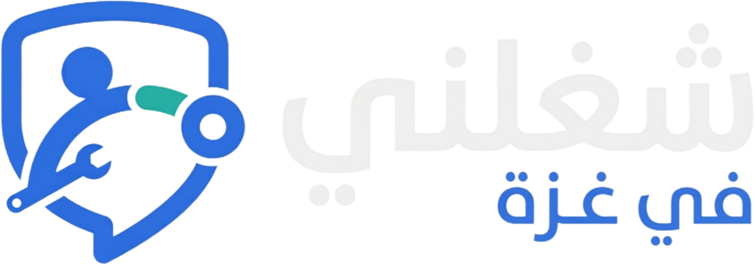 شغلني في غزة